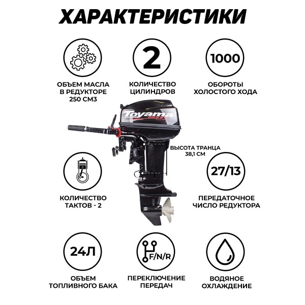 Купить лодочный мотор в Беларуси Тояма | Toyama T9.9BMS (завод Parsun, 2-х тактный, мощностью в 15.с., объем 246 см³. 36 кг)