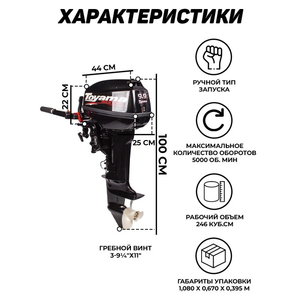Купить лодочный мотор в Беларуси Тояма | Toyama T9.9BMS (завод Parsun, 2-х тактный, мощностью в 15.с., объем 246 см³. 36 кг)