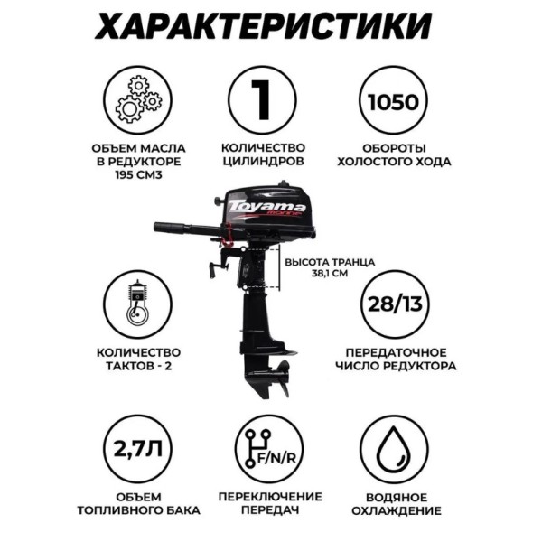 Купить лодочный мотор в Беларуси Тояма | Toyama T5BMS (завод Parsun, 2-х тактный, 5 лс. 20 кг)